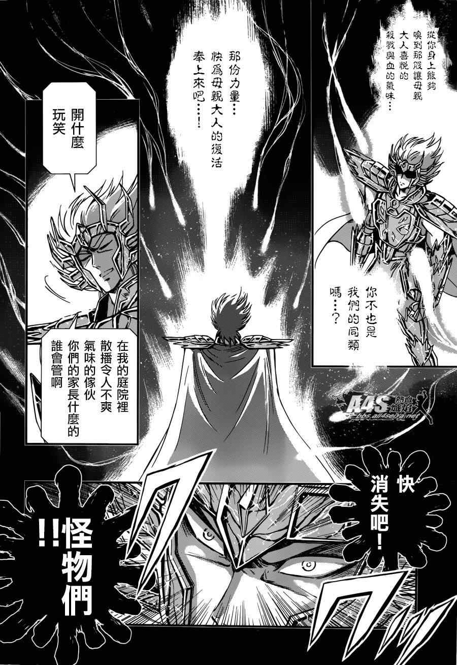 聖鬥士星矢 聖鬥少女翔 - 第18話 艾爾達 - 1