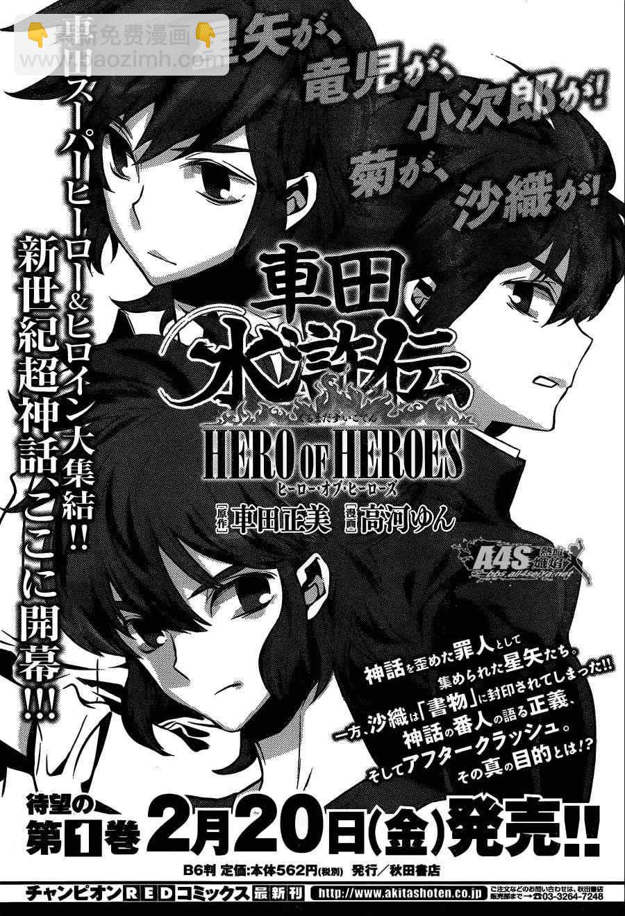 聖鬥士星矢 聖鬥少女翔 - 第18話 艾爾達 - 4