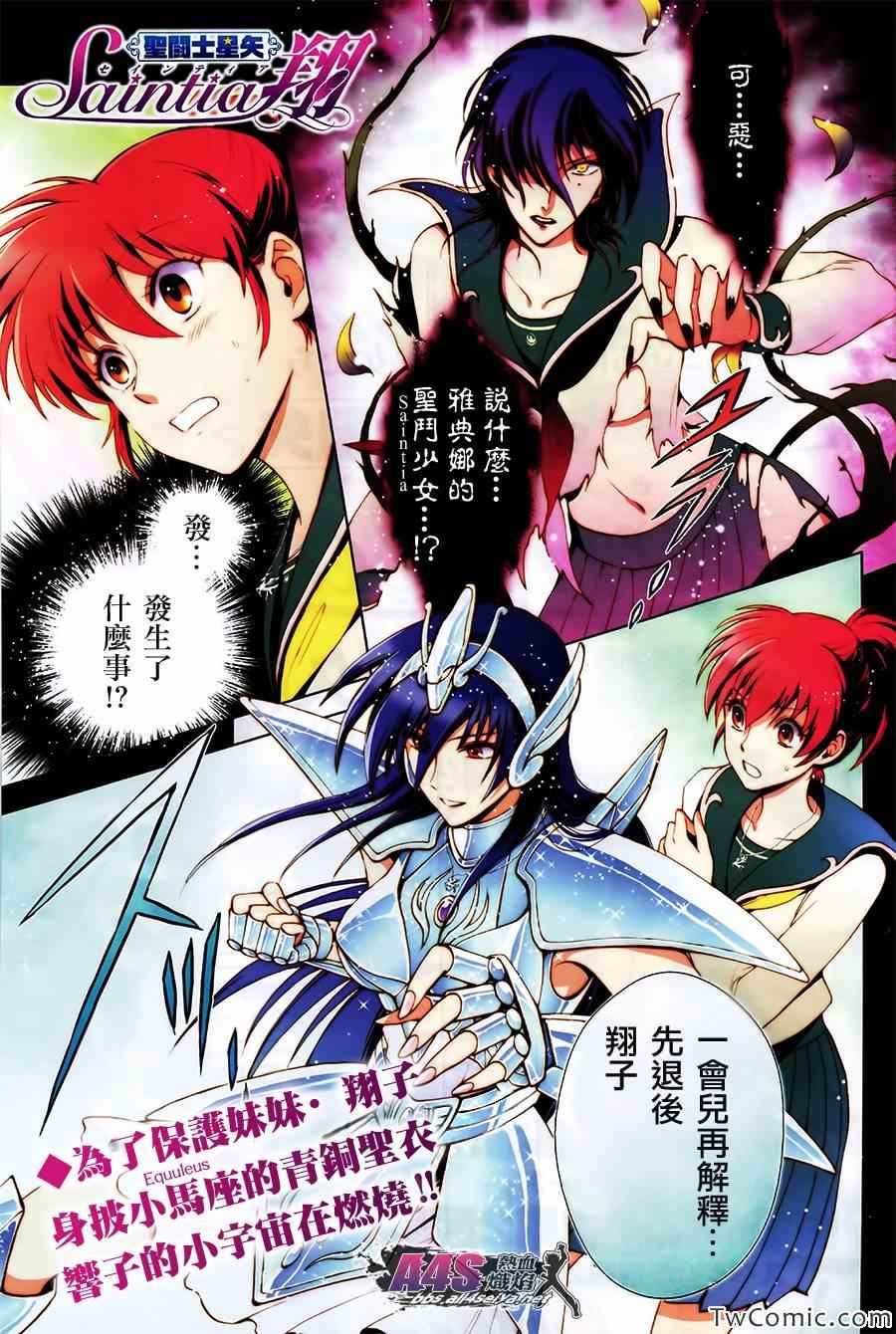 聖鬥士星矢 聖鬥少女翔 - 第2話 女神的聖鬥少女 - 1