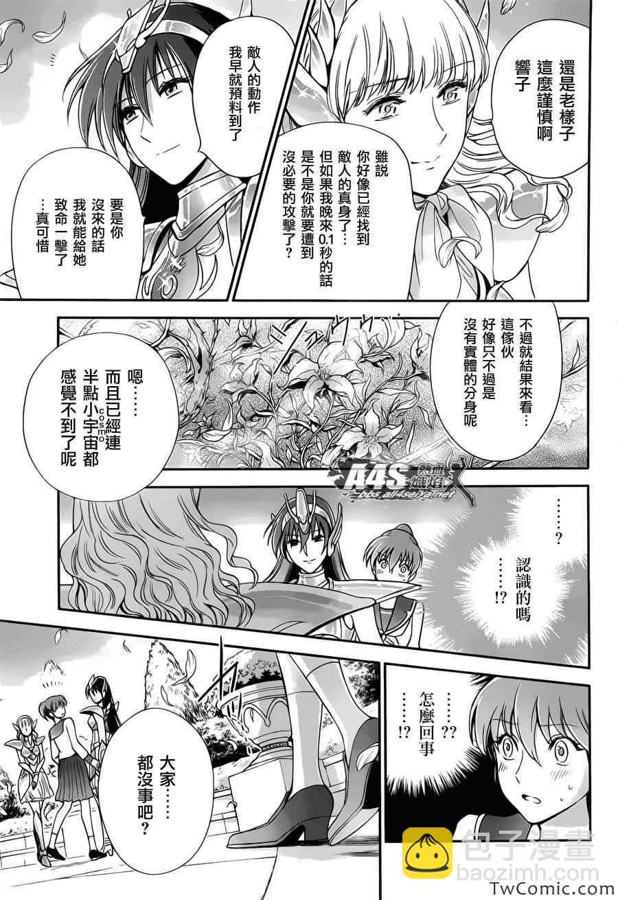 聖鬥士星矢 聖鬥少女翔 - 第2話 女神的聖鬥少女 - 3