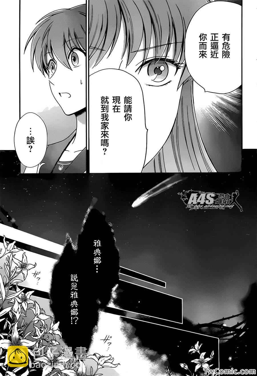 聖鬥士星矢 聖鬥少女翔 - 第2話 女神的聖鬥少女 - 6