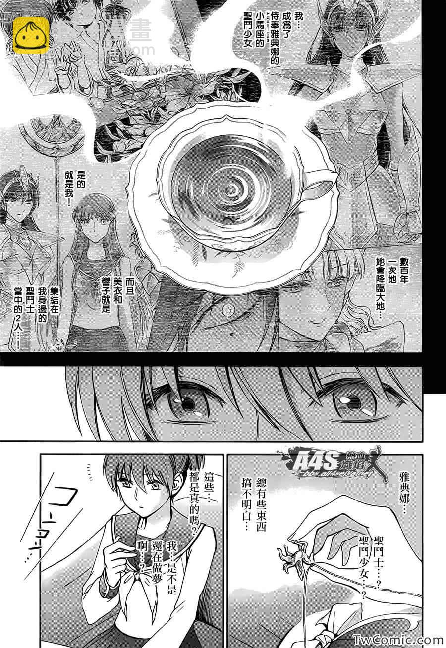 聖鬥士星矢 聖鬥少女翔 - 第2話 女神的聖鬥少女 - 3