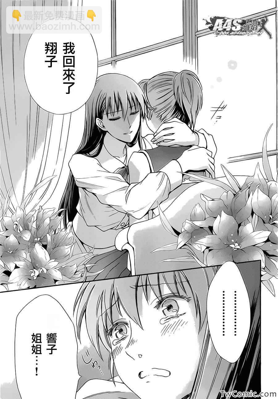 聖鬥士星矢 聖鬥少女翔 - 第2話 女神的聖鬥少女 - 5