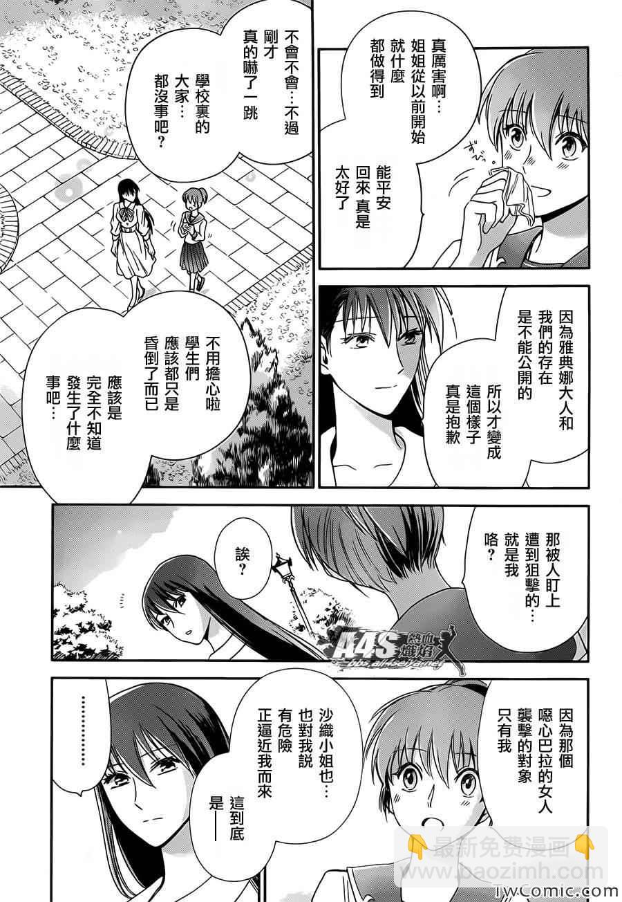 聖鬥士星矢 聖鬥少女翔 - 第2話 女神的聖鬥少女 - 7