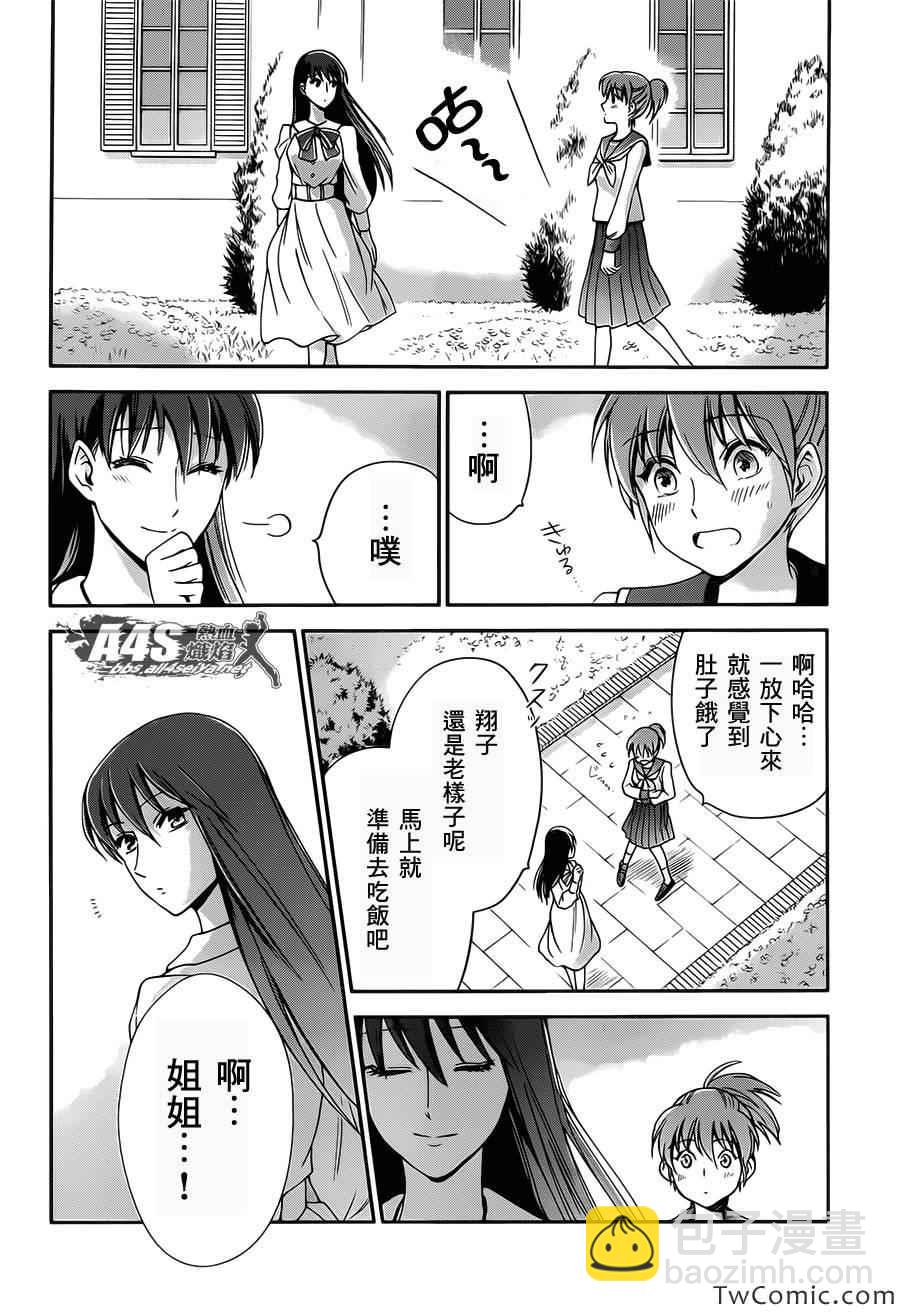 聖鬥士星矢 聖鬥少女翔 - 第2話 女神的聖鬥少女 - 1