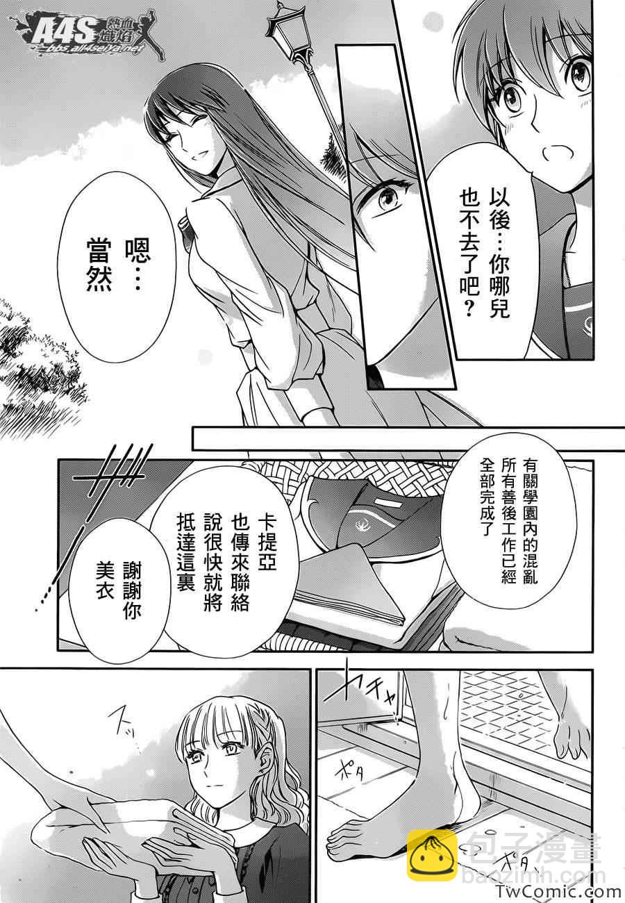 聖鬥士星矢 聖鬥少女翔 - 第2話 女神的聖鬥少女 - 2