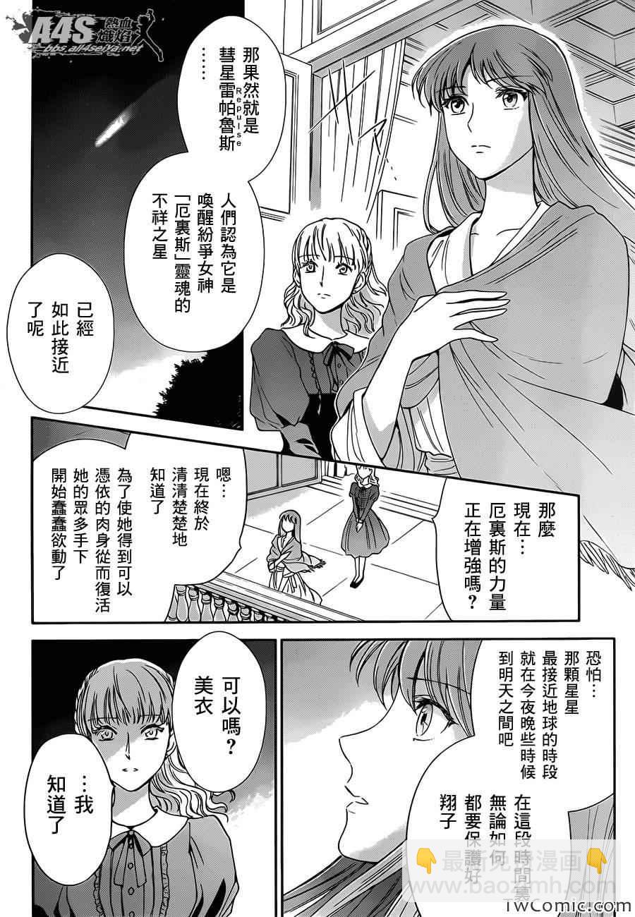 聖鬥士星矢 聖鬥少女翔 - 第2話 女神的聖鬥少女 - 3