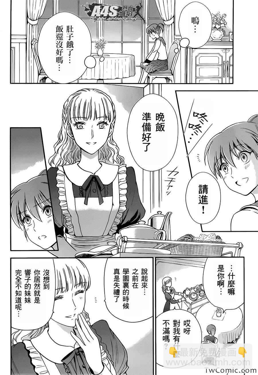 聖鬥士星矢 聖鬥少女翔 - 第2話 女神的聖鬥少女 - 5