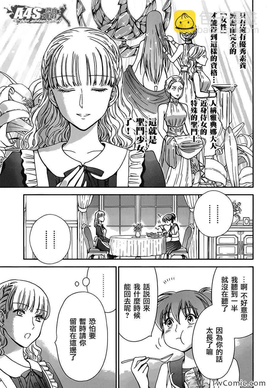 聖鬥士星矢 聖鬥少女翔 - 第2話 女神的聖鬥少女 - 1