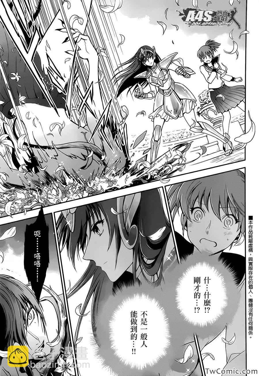 聖鬥士星矢 聖鬥少女翔 - 第2話 女神的聖鬥少女 - 6