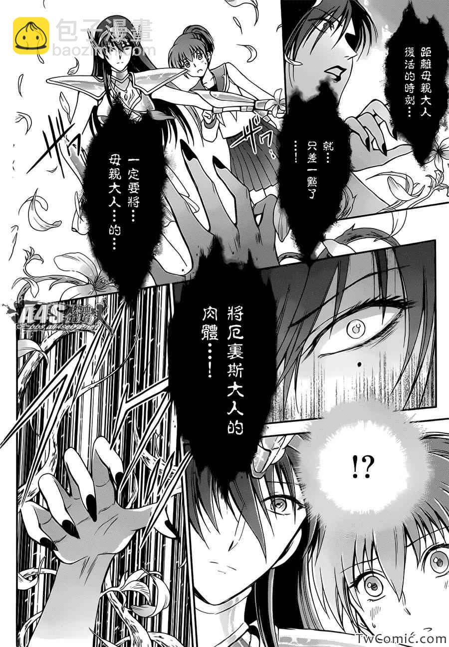 聖鬥士星矢 聖鬥少女翔 - 第2話 女神的聖鬥少女 - 7