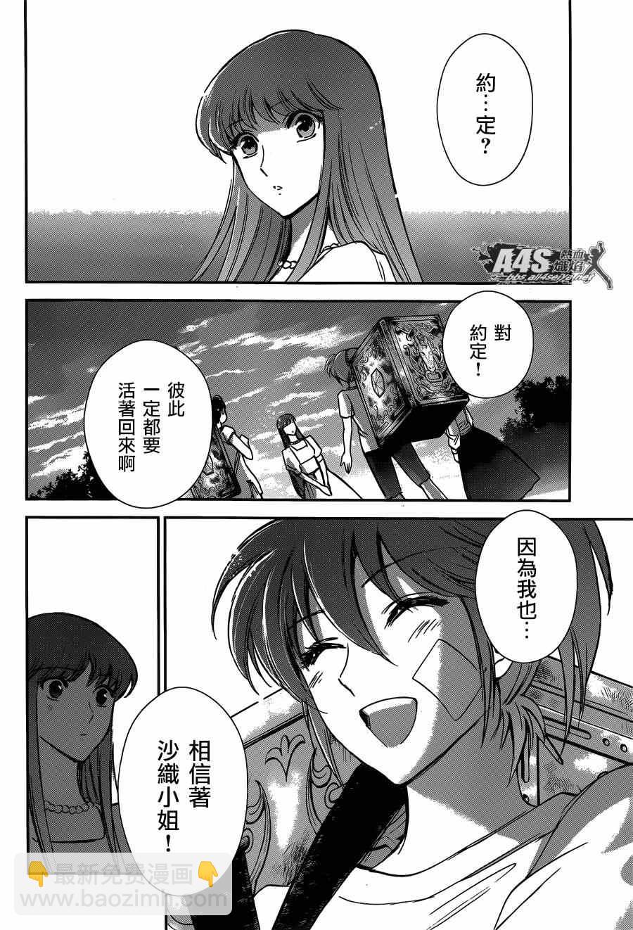 聖鬥士星矢 聖鬥少女翔 - 第20話 對立之心 - 1