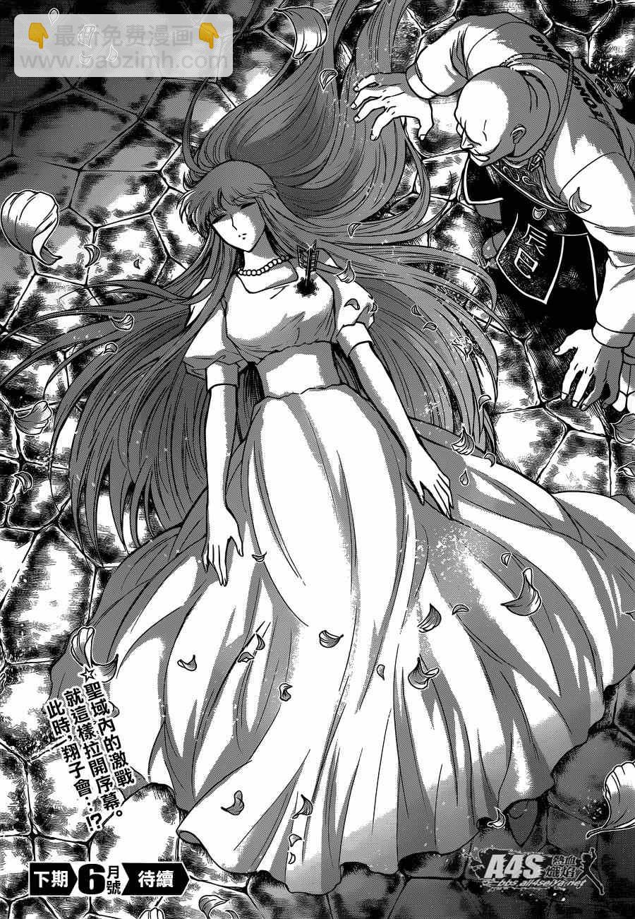 聖鬥士星矢 聖鬥少女翔 - 第20話 對立之心 - 5