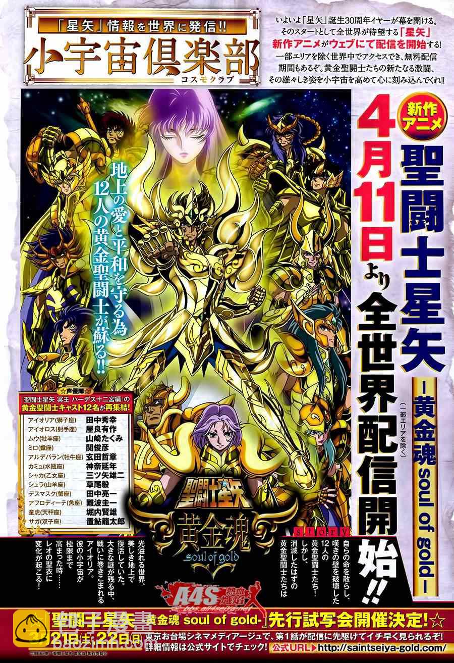 聖鬥士星矢 聖鬥少女翔 - 第20話 對立之心 - 6