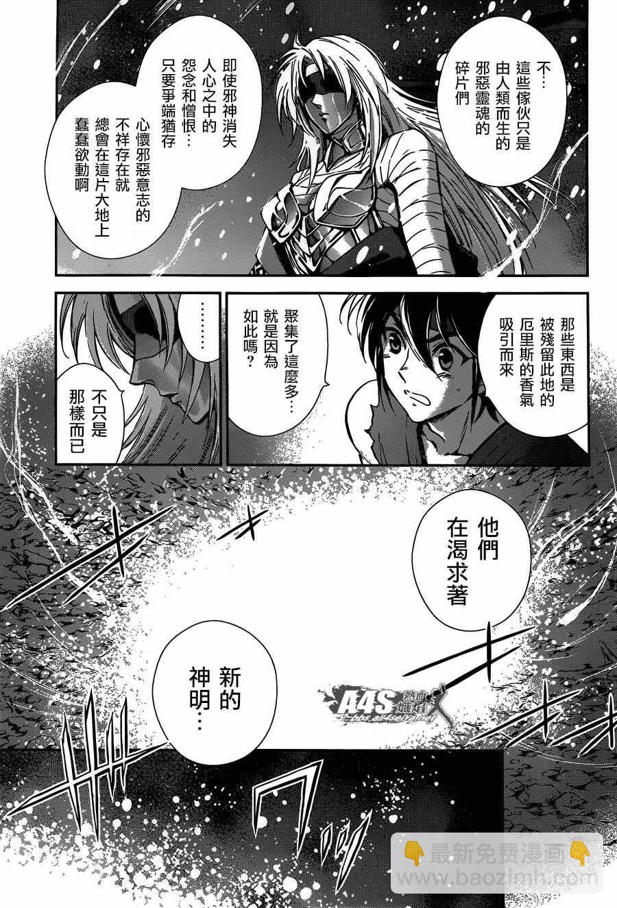 聖鬥士星矢 聖鬥少女翔 - 第20話 對立之心 - 4