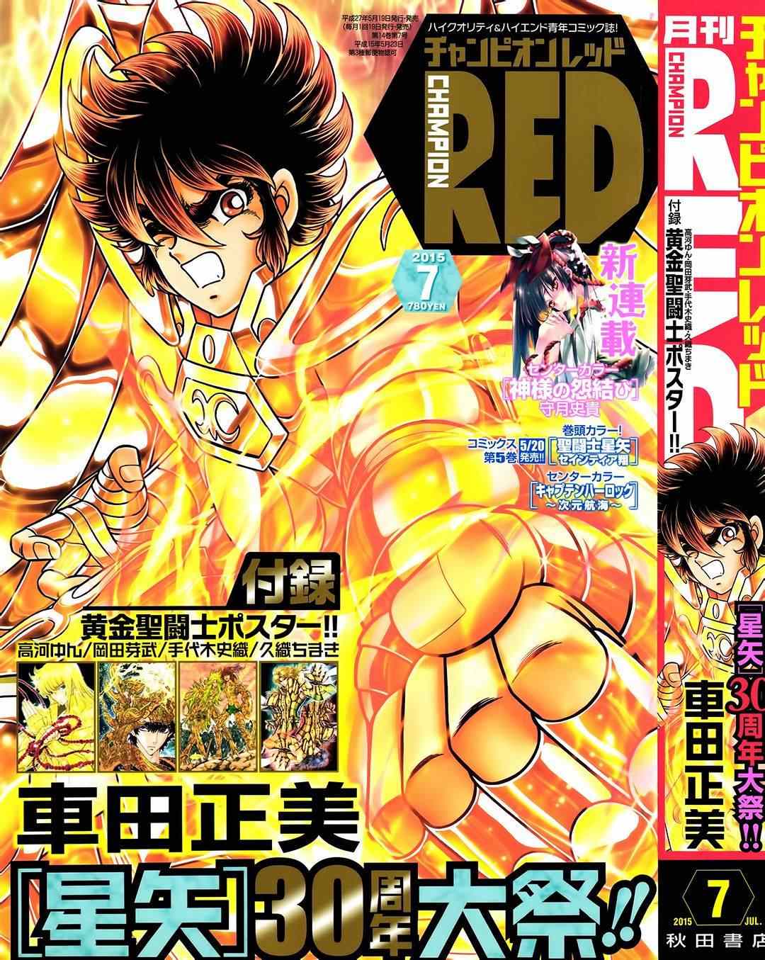 聖鬥士星矢 聖鬥少女翔 - 第22話 - 1