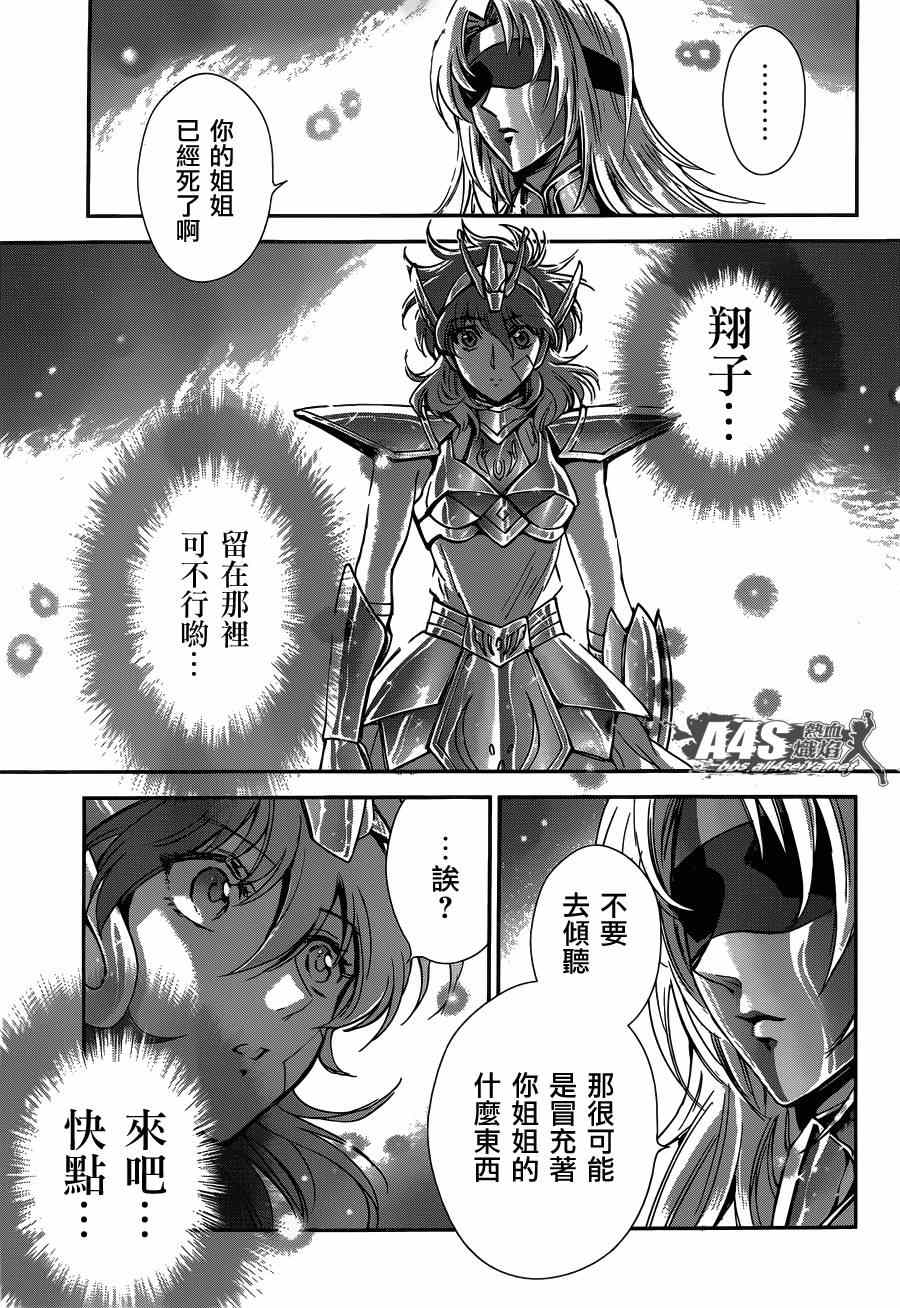 聖鬥士星矢 聖鬥少女翔 - 第22話 - 1