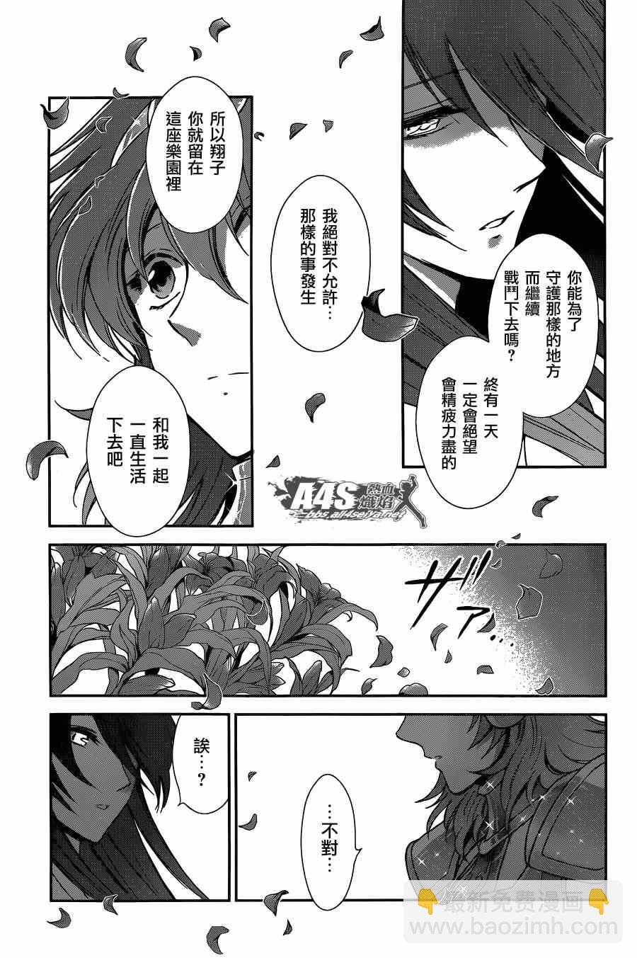 聖鬥士星矢 聖鬥少女翔 - 第22話 - 2