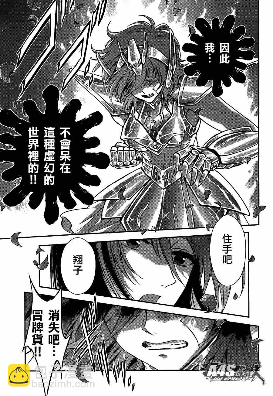 聖鬥士星矢 聖鬥少女翔 - 第22話 - 4