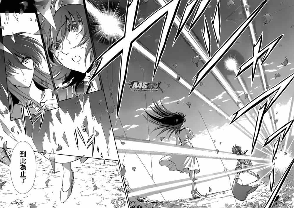 聖鬥士星矢 聖鬥少女翔 - 第22話 - 1