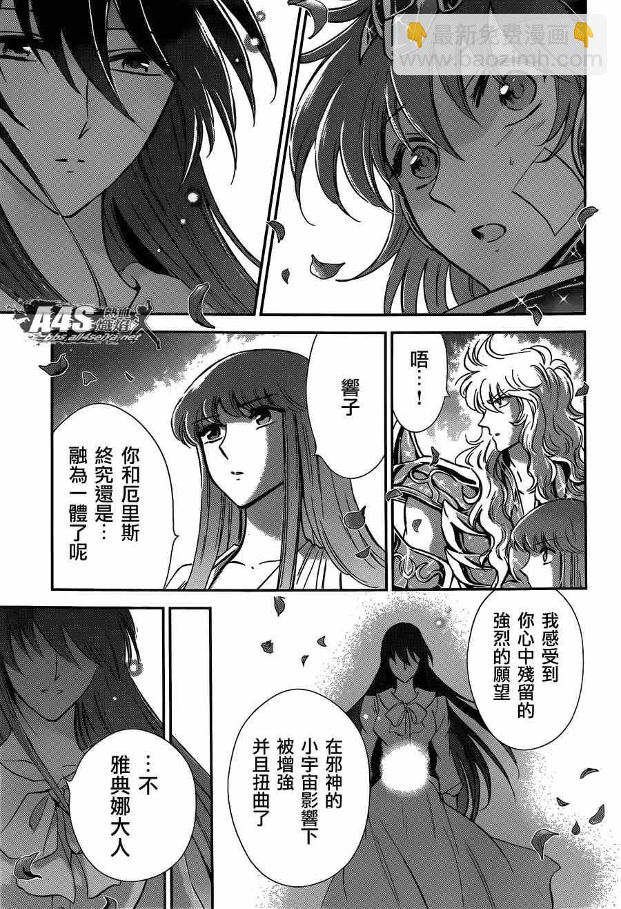 聖鬥士星矢 聖鬥少女翔 - 第22話 - 3