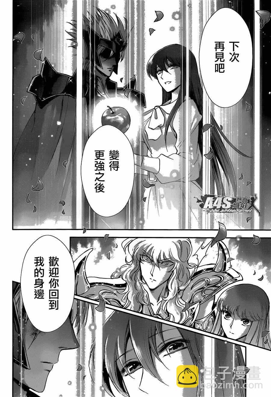 聖鬥士星矢 聖鬥少女翔 - 第22話 - 5