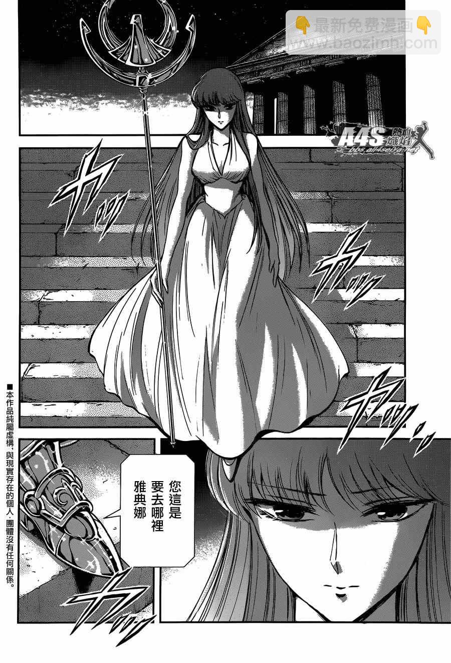 聖鬥士星矢 聖鬥少女翔 - 第22話 - 6