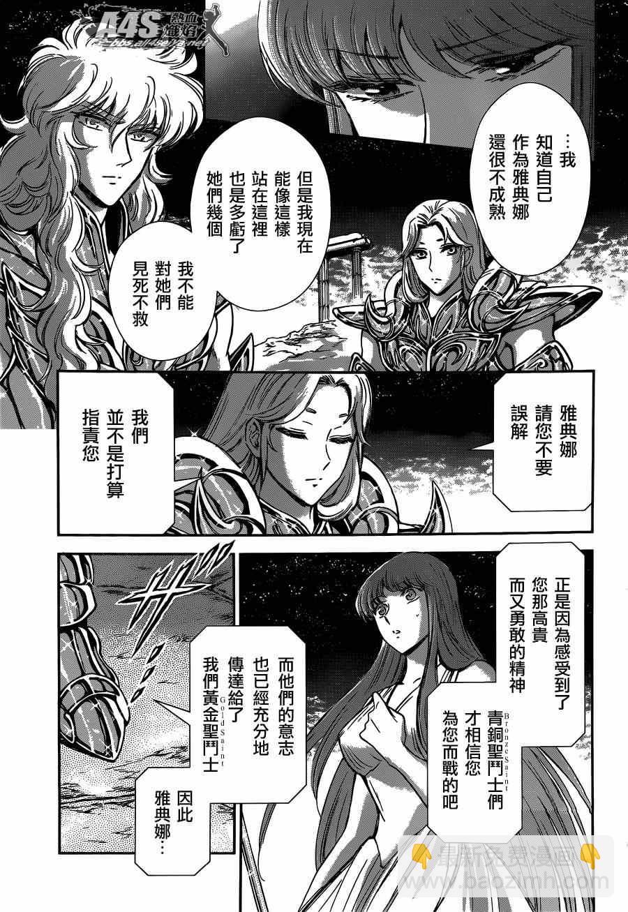 聖鬥士星矢 聖鬥少女翔 - 第22話 - 2