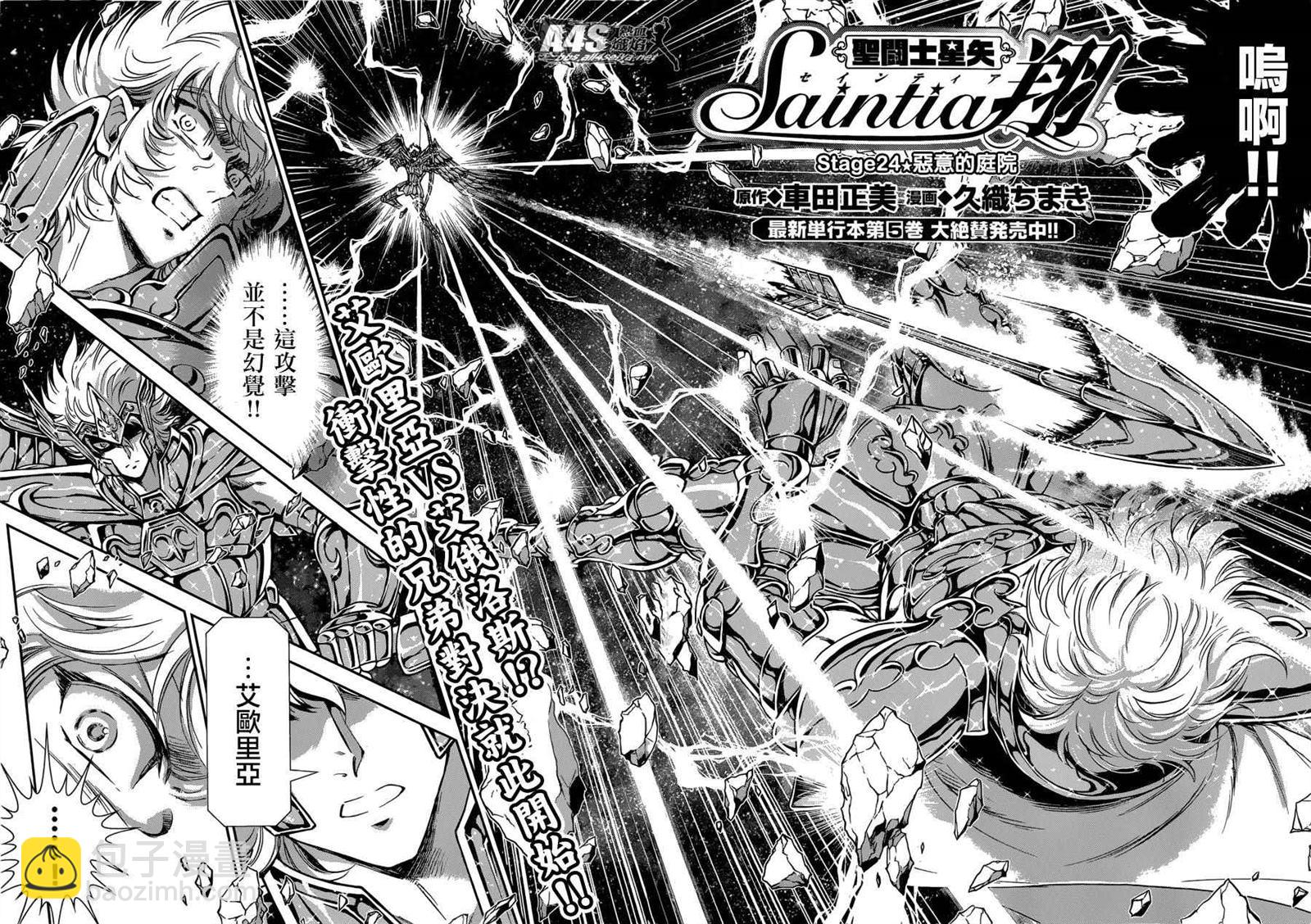 聖鬥士星矢 聖鬥少女翔 - 第24話 惡意的庭院 - 2