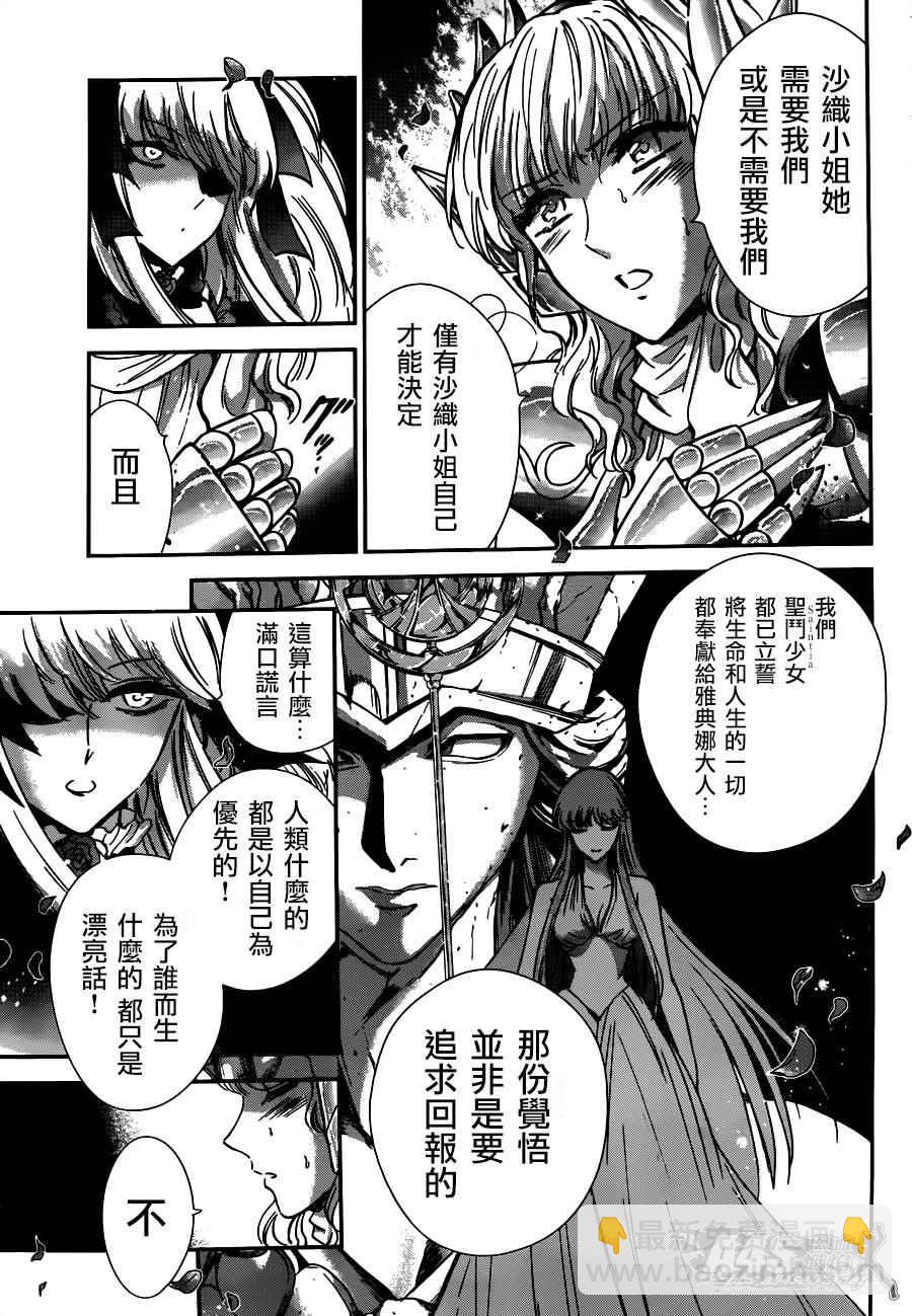 聖鬥士星矢 聖鬥少女翔 - 第24話 惡意的庭院 - 2