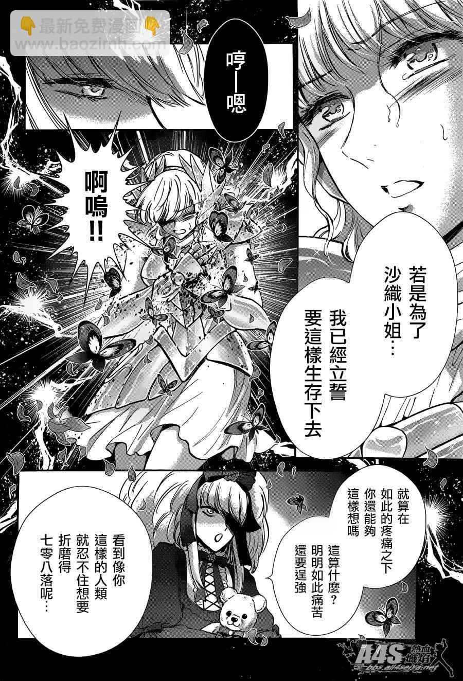 聖鬥士星矢 聖鬥少女翔 - 第24話 惡意的庭院 - 3