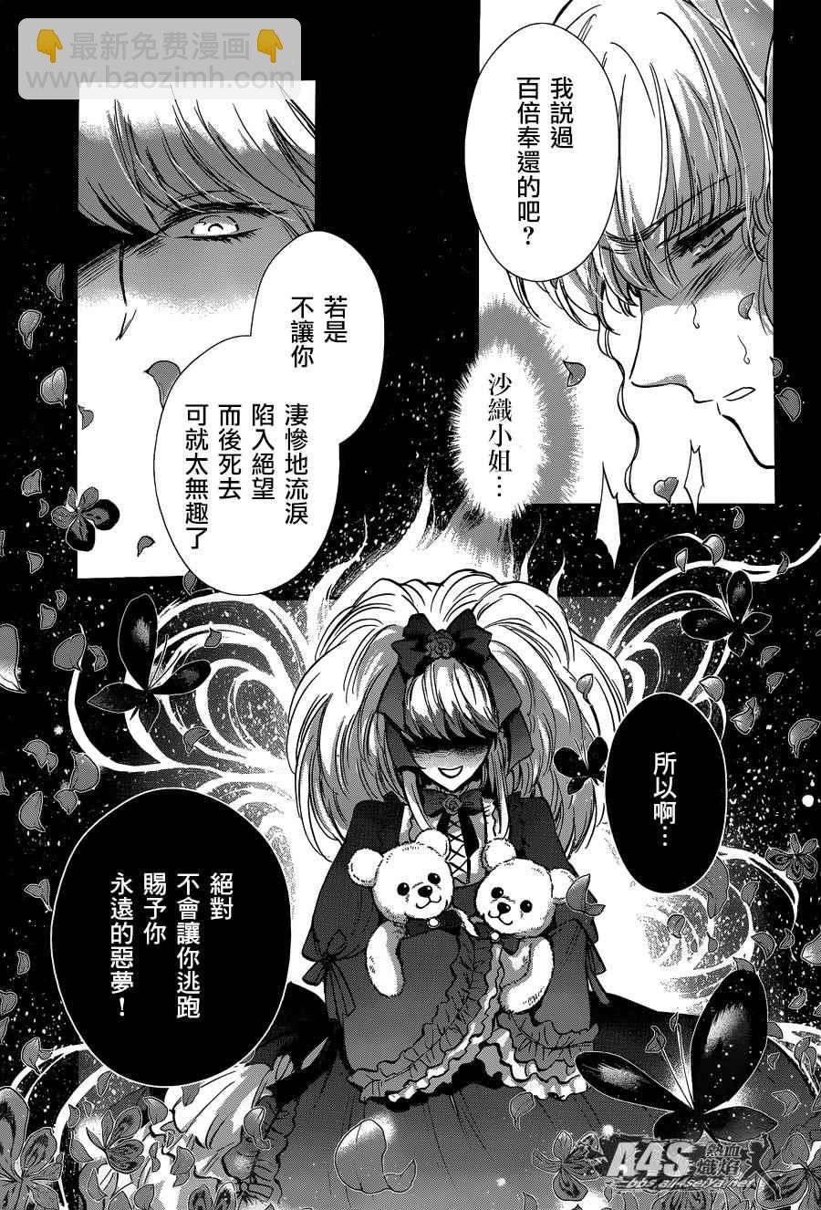 聖鬥士星矢 聖鬥少女翔 - 第24話 惡意的庭院 - 4