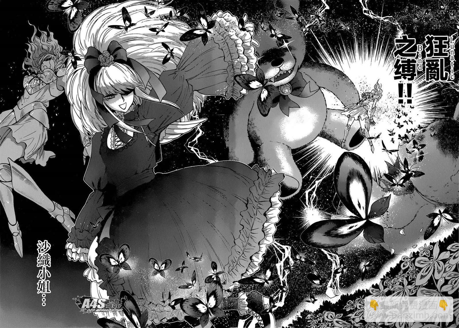 聖鬥士星矢 聖鬥少女翔 - 第24話 惡意的庭院 - 5