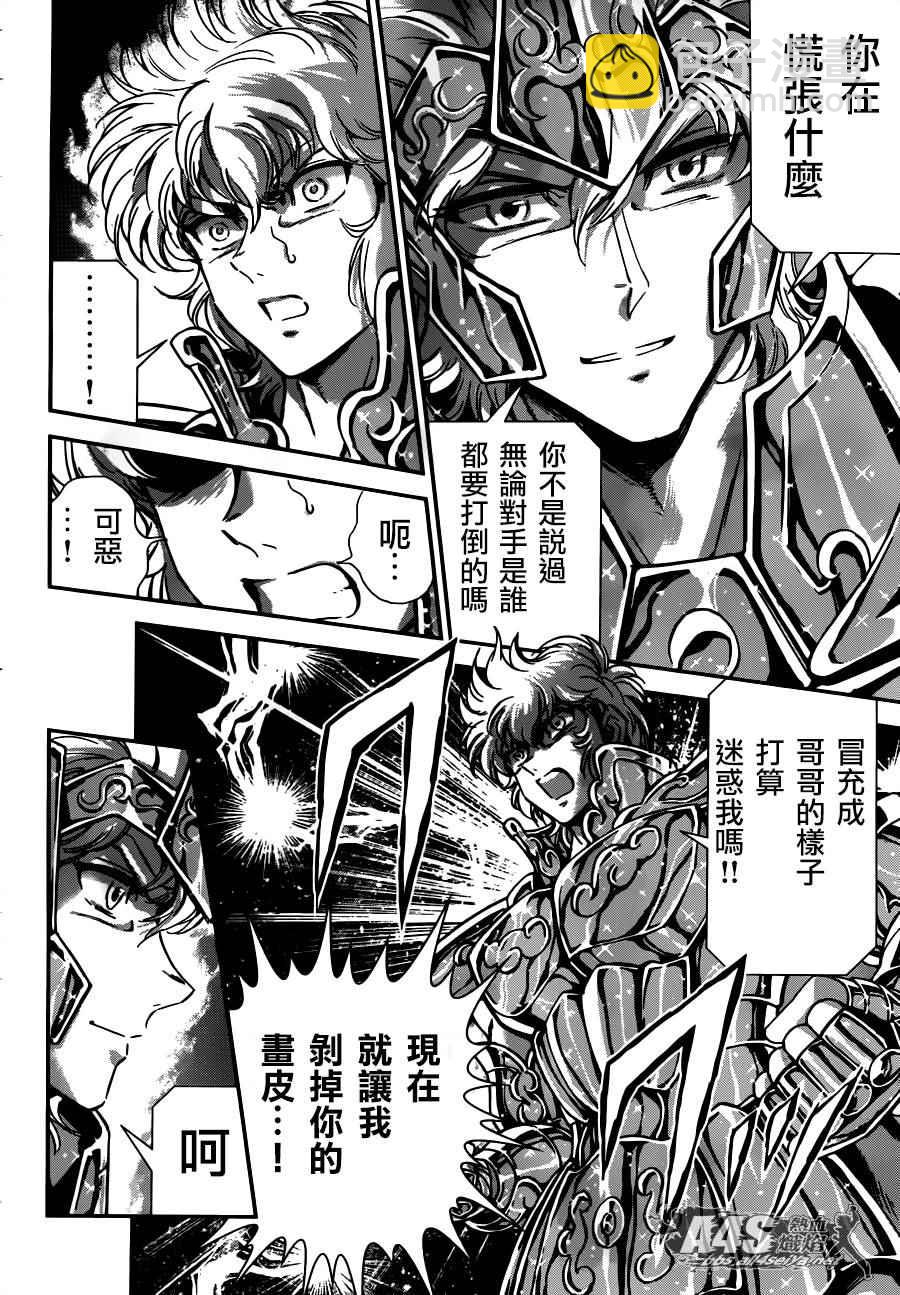 聖鬥士星矢 聖鬥少女翔 - 第24話 惡意的庭院 - 3