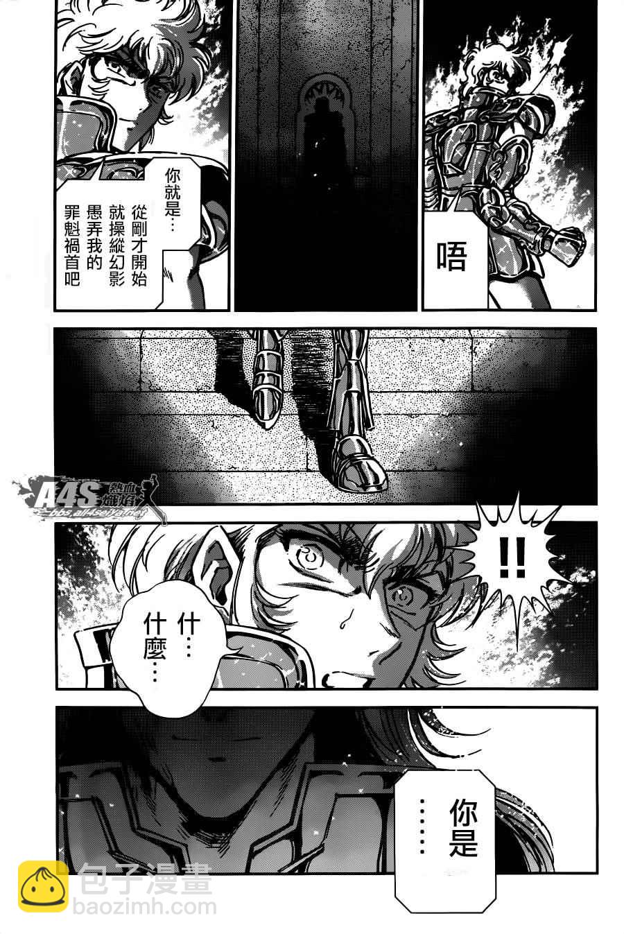 聖鬥士星矢 聖鬥少女翔 - 第24話 惡意的庭院 - 6