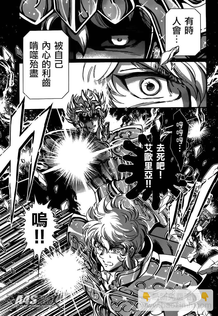 聖鬥士星矢 聖鬥少女翔 - 第24話 惡意的庭院 - 7