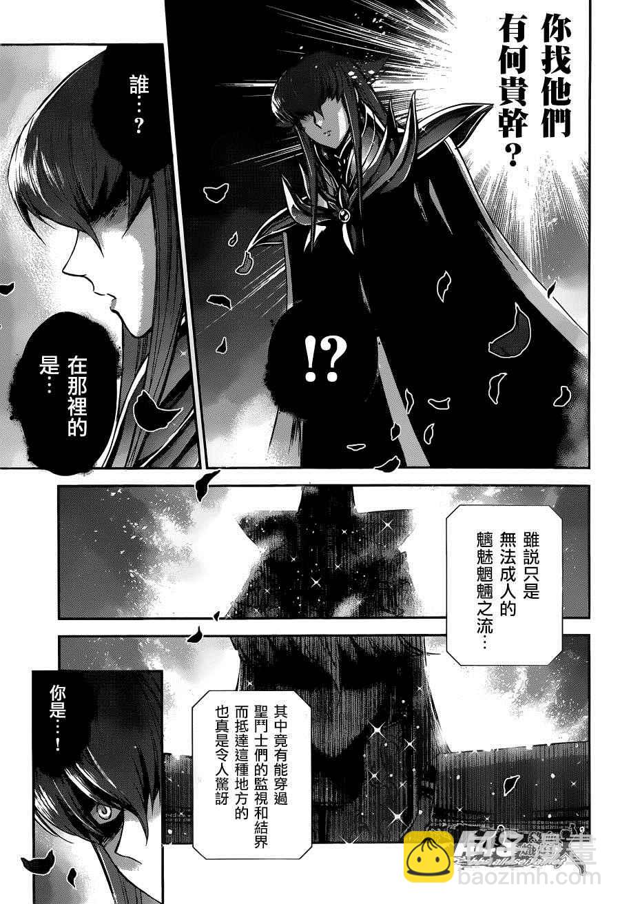 聖鬥士星矢 聖鬥少女翔 - 第26話 守護們 - 2