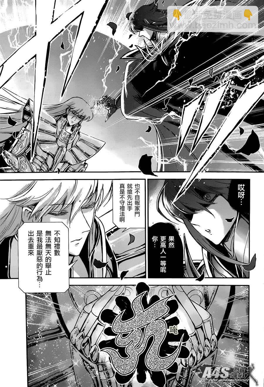 聖鬥士星矢 聖鬥少女翔 - 第26話 守護們 - 4