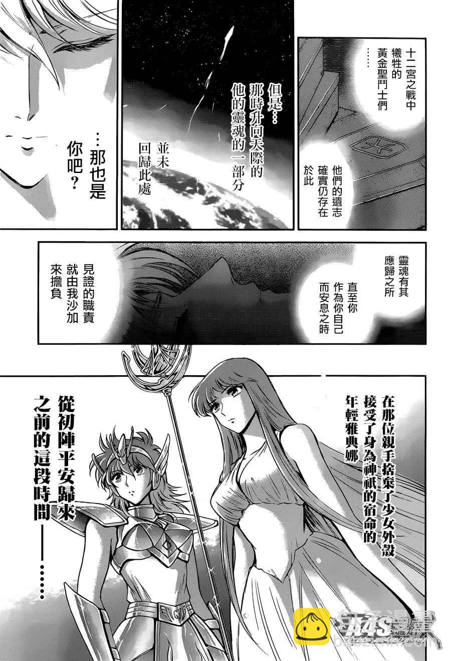 聖鬥士星矢 聖鬥少女翔 - 第26話 守護們 - 2