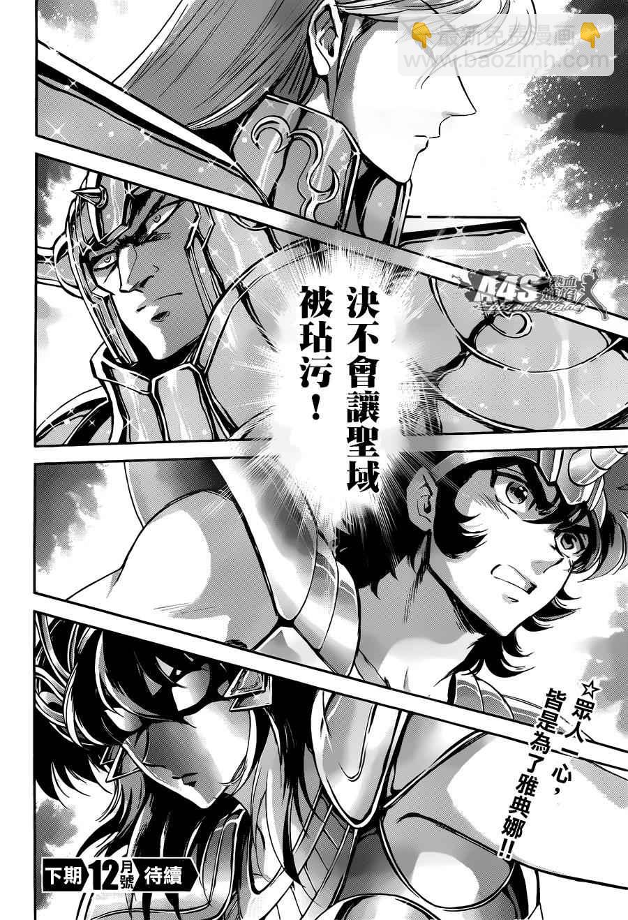 聖鬥士星矢 聖鬥少女翔 - 第26話 守護們 - 3