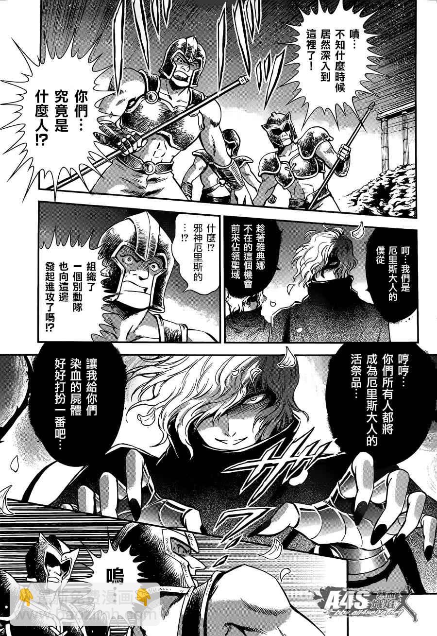 聖鬥士星矢 聖鬥少女翔 - 第26話 守護們 - 4