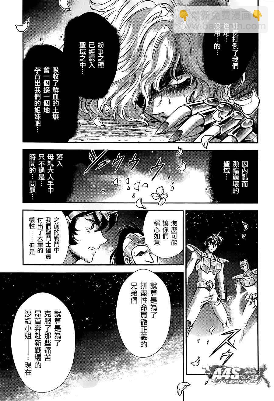 聖鬥士星矢 聖鬥少女翔 - 第26話 守護們 - 2