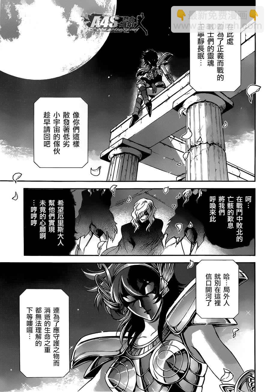 聖鬥士星矢 聖鬥少女翔 - 第26話 守護們 - 4