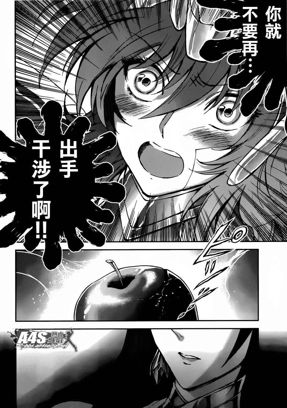 聖鬥士星矢 聖鬥少女翔 - 第28話 咒縛 - 6