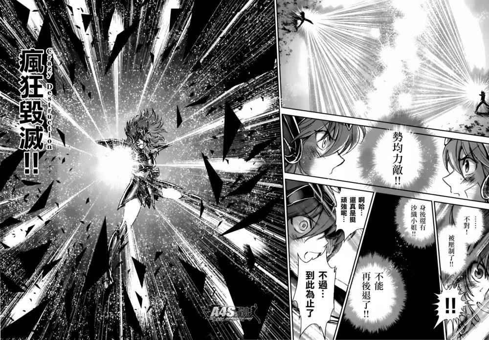 聖鬥士星矢 聖鬥少女翔 - 第28話 咒縛 - 4