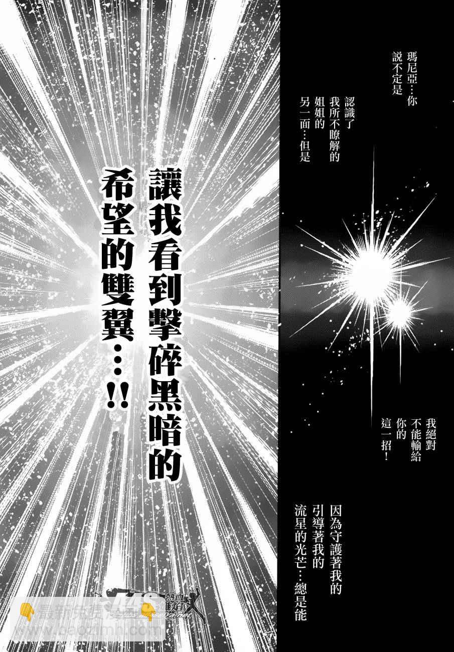 聖鬥士星矢 聖鬥少女翔 - 第28話 咒縛 - 6