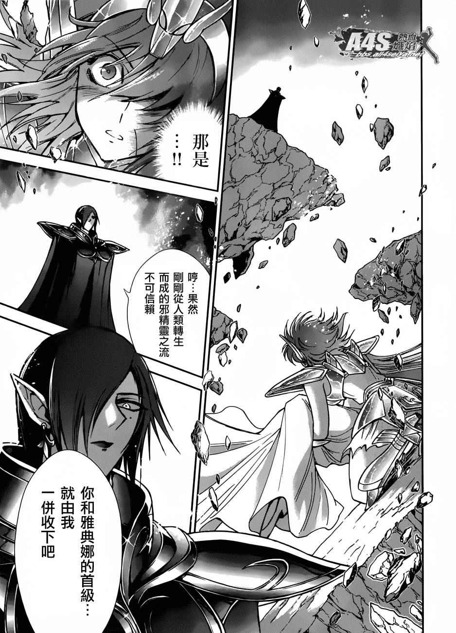 聖鬥士星矢 聖鬥少女翔 - 第28話 咒縛 - 5