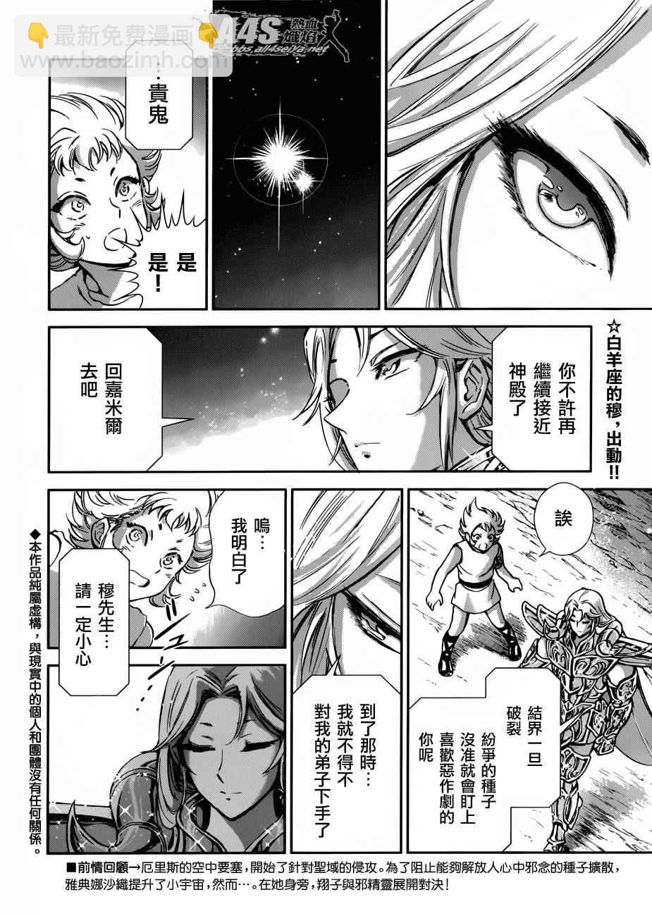 聖鬥士星矢 聖鬥少女翔 - 第28話 咒縛 - 3