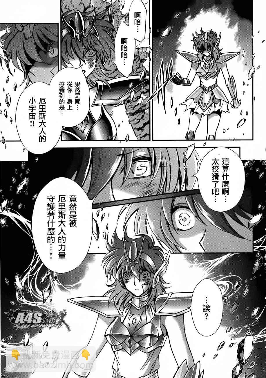 聖鬥士星矢 聖鬥少女翔 - 第28話 咒縛 - 3