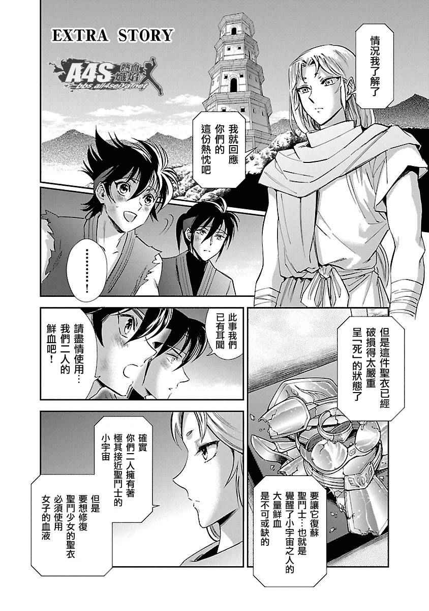 聖鬥士星矢 聖鬥少女翔 - 外傳：第1話 - 1